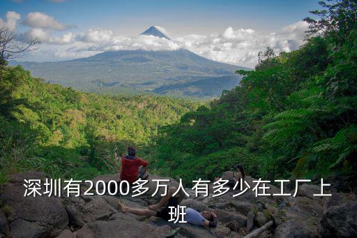 深圳日本工廠有多少,深圳有什么好的工廠