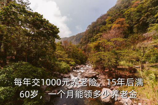 浙江養老保險每年交多少,每年交1000元養老險