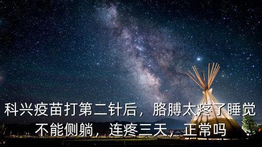 肇慶科興疫苗第二針去哪里打,科興疫苗打第二針后