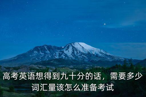 江蘇高考英語需要多少詞匯量,需要英語詞匯量達到多少