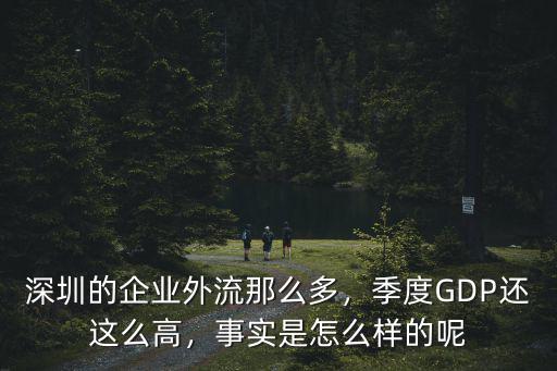 深圳哪里的外資企業(yè)比較多,深圳哪里的工廠比較多