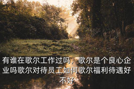山東名人榜歌爾多少人,山東有哪些名人