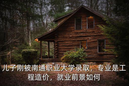 南通職業大學年終績效多少錢,南通職業大學如何