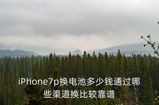 深圳iphone換個電池多少錢,蘋果原裝電池多少錢
