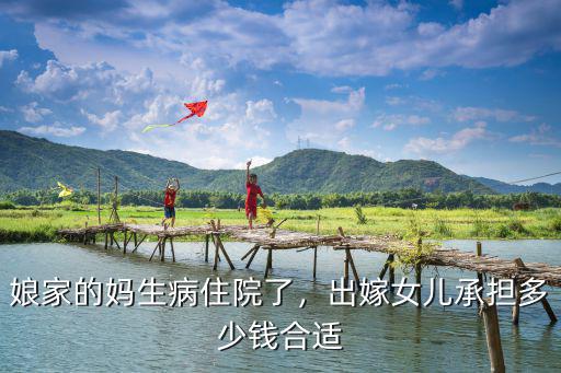 威海閨女出嫁多少床合適,結婚彩禮到底給多少合適