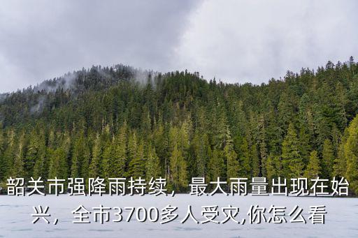 韶關市紅色暴雨預警哪里看,潮州發布暴雨紅色預警