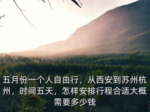 蘇州到杭州打滴滴多少錢,從西安到蘇州杭州