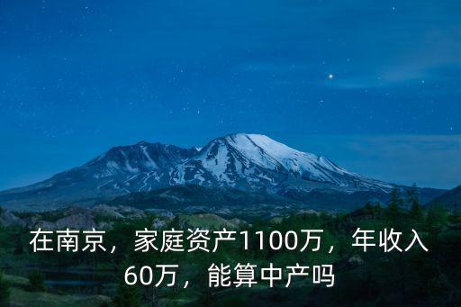 南京多少算高收入,在南京算什么水平