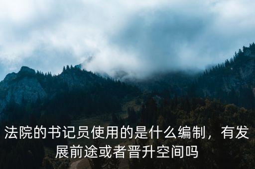 南通法院書記員的工資是多少,一般工資多少