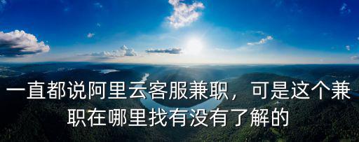 東莞兼職公眾號在哪里找,可是這個兼職在哪里找