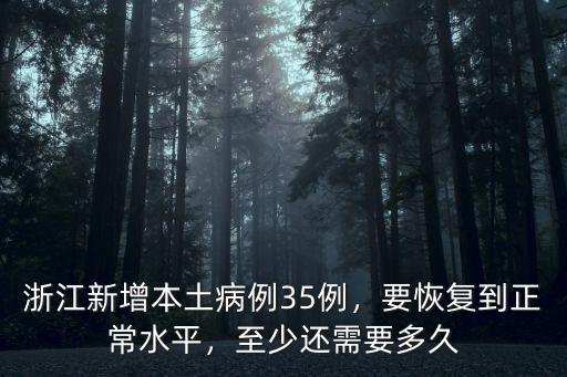 9號江蘇揚州新增多少病例,浙江新增本土病例35例