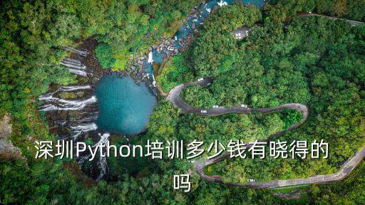 深圳千峰培訓學費大概多少錢,深圳UI設計培訓學費貴嗎