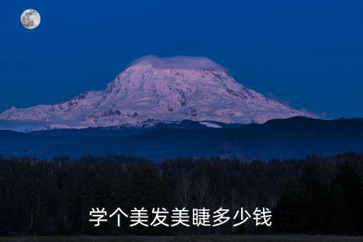廣州學紋繡學費多少錢啊有哪些,想學紋繡多少錢呢