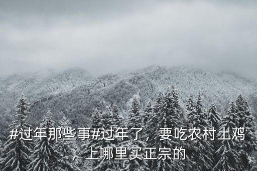 哪里能買到正宗廣東缽缽雞的,廣州哪里有正宗的走地雞賣