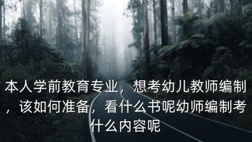 汕頭幼師編制教師怎么考,幼師需要考編制嗎