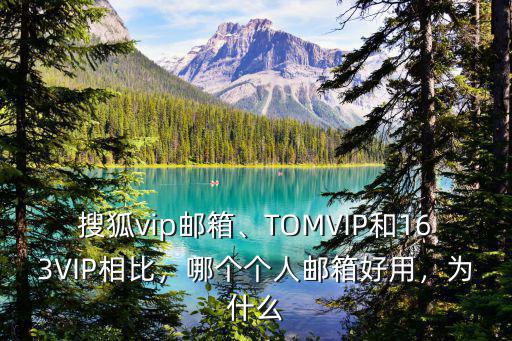 深圳市163vip郵箱多少錢,付費郵箱大概需要多少錢