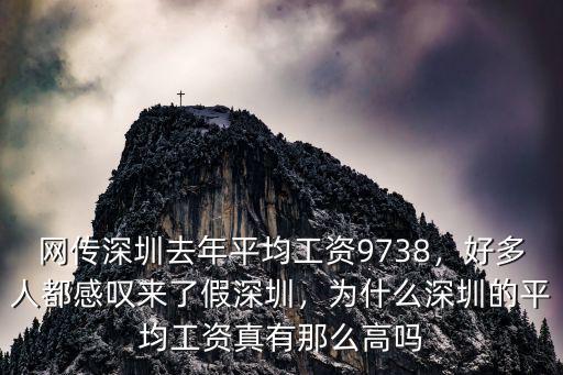 到深圳賣衣服工資多少,深圳的平均工資真有那么高嗎