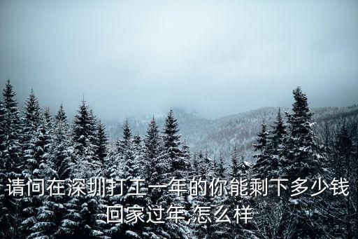 深圳臨工一年賺多少錢,一個普通農民種地能賺多少錢