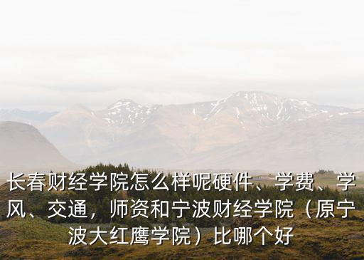 讀寧波大紅鷹學(xué)院費(fèi)用多少,原寧波大紅鷹學(xué)院