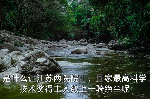 江蘇揚州江都有多少院士,是什么讓江蘇兩院院士