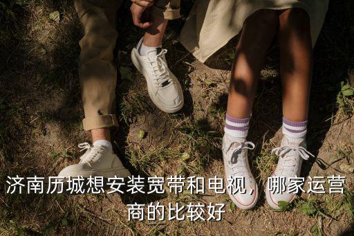 濟南電信寬帶安裝電話是多少錢一個月,電信寬帶安裝工多少錢一個月