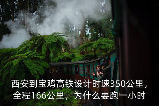 南京到寶雞多少小時,為什么要跑一小時
