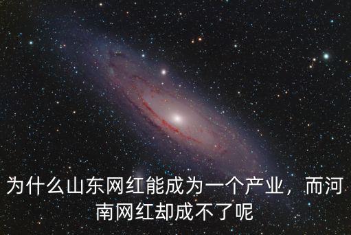 山東曹縣有多少網(wǎng)紅歌曲,山東菏澤曹縣為啥會(huì)突然走紅