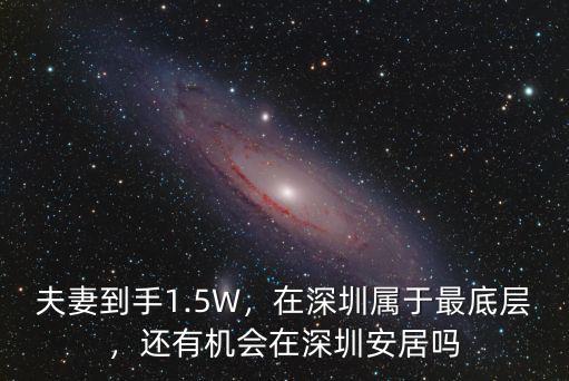深圳百安居上班怎么樣,深圳富士康怎么樣