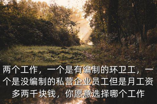 江蘇在編環衛工工資是多少,環衛工的最低工資是多少