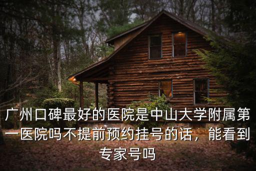 廣州石化醫院專家怎么樣,廣州東方醫院上班怎么樣