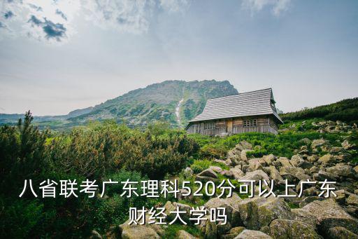八省聯考廣東第一多少分,江蘇728分穩居第一