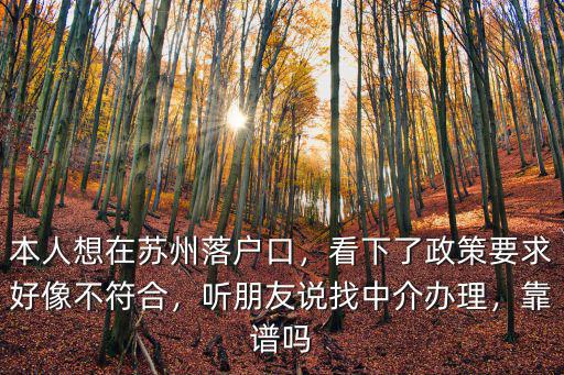 蘇州找中介辦戶口多少錢,聽朋友說找中介辦理