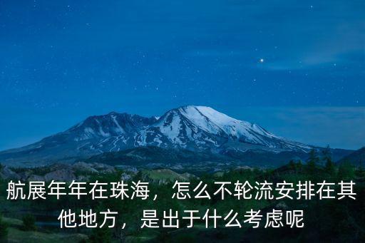 珠海航展是在哪里,你會去看珠海航展嗎