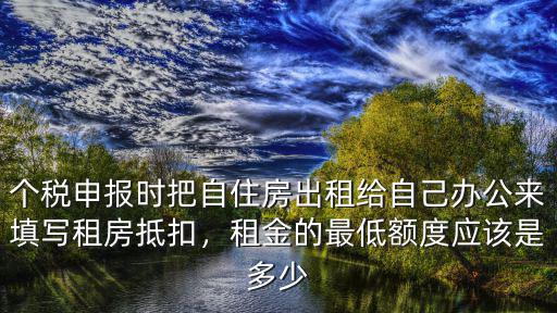 蘇州市租房個稅抵扣多少,租房房租可以抵扣個稅嗎