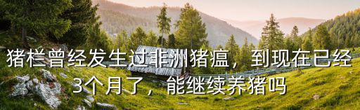 廣東哪里發(fā)生過豬瘟,廣東豬瘟讓豬價暴跌
