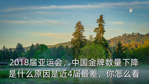 杭州亞運會中國能得多少金牌,杭州辦亞運會需要錢嗎