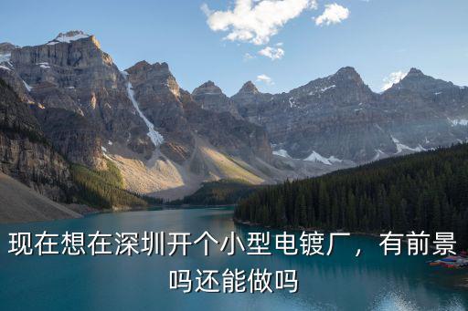 深圳樂榮廠現(xiàn)在有多少人,深圳現(xiàn)在還有工廠招人嗎