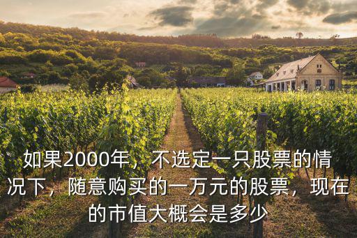 廣東華特股票的市值是多少,現(xiàn)在的市值大概會是多少