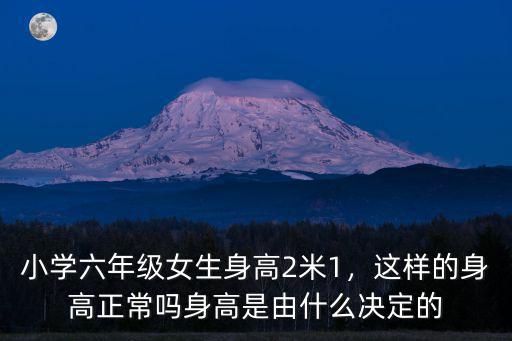 山東的女人身高是多少算正常,這樣的身高正常嗎