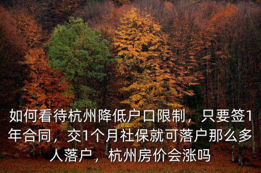 杭州搞落戶多少錢,對于在杭州落戶