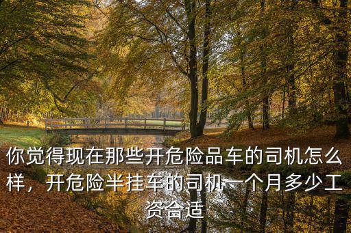 在寧波開(kāi)半掛車(chē)一個(gè)月多少錢(qián),一個(gè)月能掙多少錢(qián)
