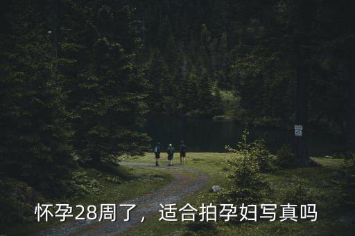 中山哪里可以拍孕婦寫真,拍孕婦寫真需要提前準備什么