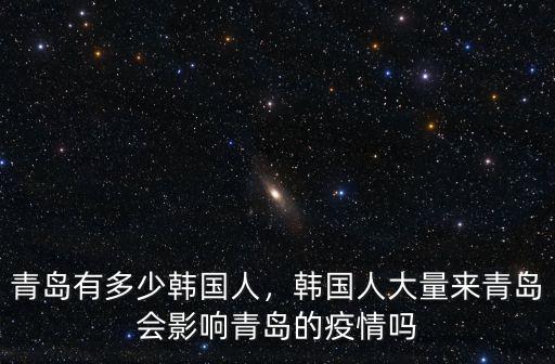 青島姓宋的有多少人,請問姓宋的有誰比較出名