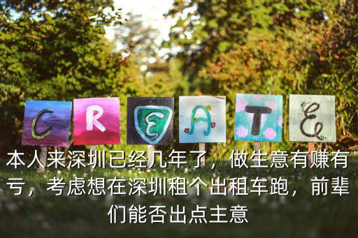 深圳怎么樣包出租車,在深圳開出租車有什么條件