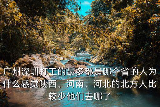 廣州工作哪里的人比較多,廣州工作好找嗎