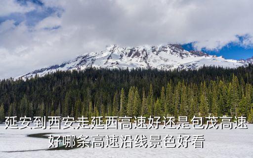 廣東包茂高速限速一般多少,為什么包茂高速