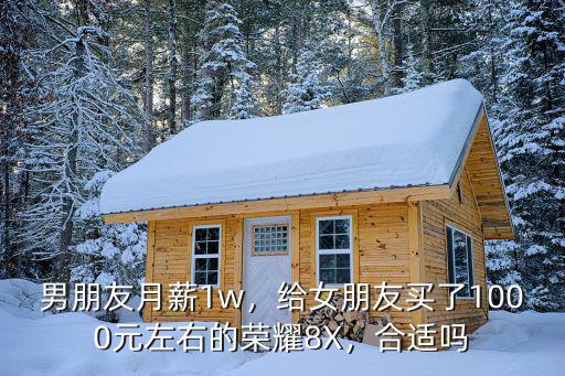 在深圳男朋友月薪多少,男朋友只賺一萬五