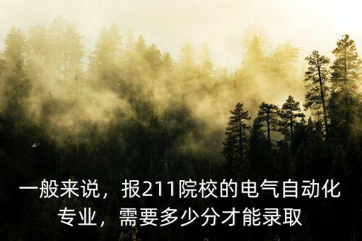 濰坊學院電氣自動化專業考多少分,電氣自動化專業考248分