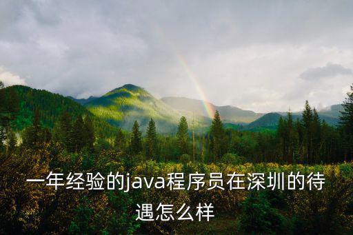 深圳環球易購Java怎么樣,動力節點口碑怎么樣