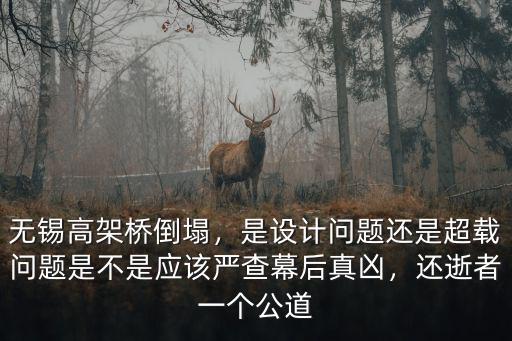 無錫高架橋多少人死亡,無錫高架橋倒塌